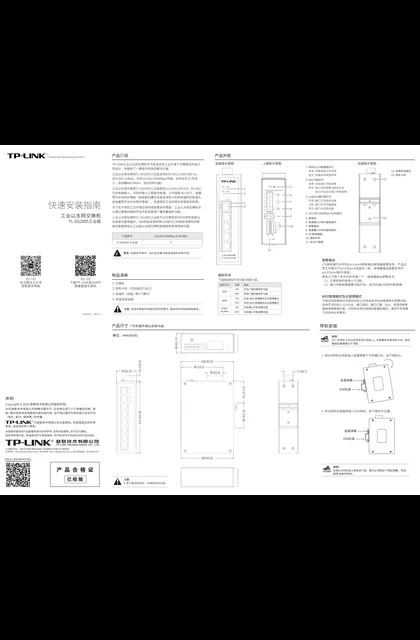 TP-LINK TL-SG2005工业级 V3.0